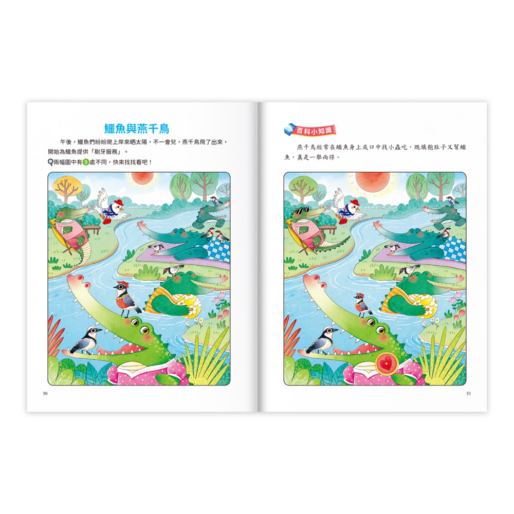 專注力訓練遊戲書‧找不同:動物樂園